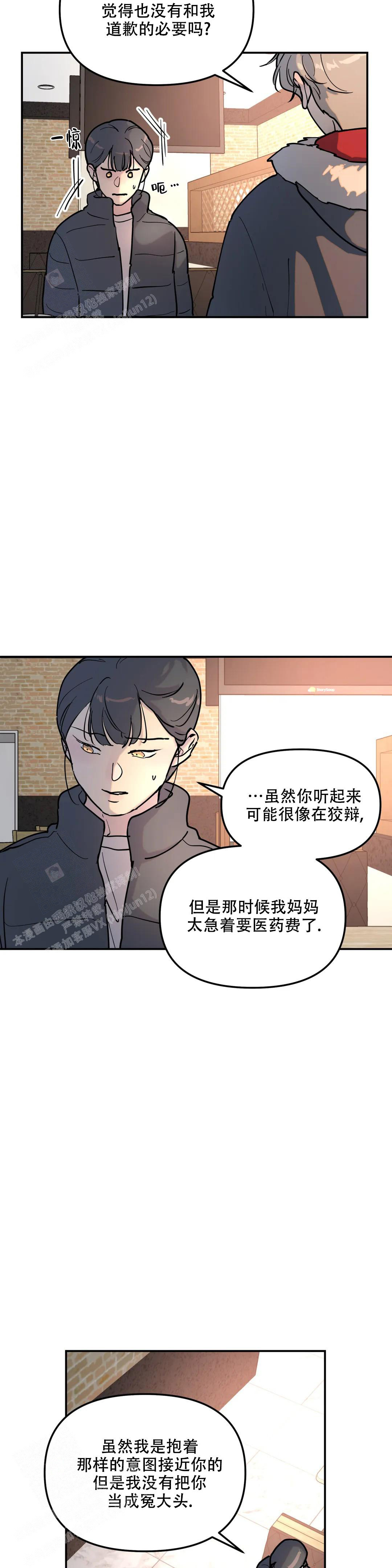 无根之树漫画,第7话4图