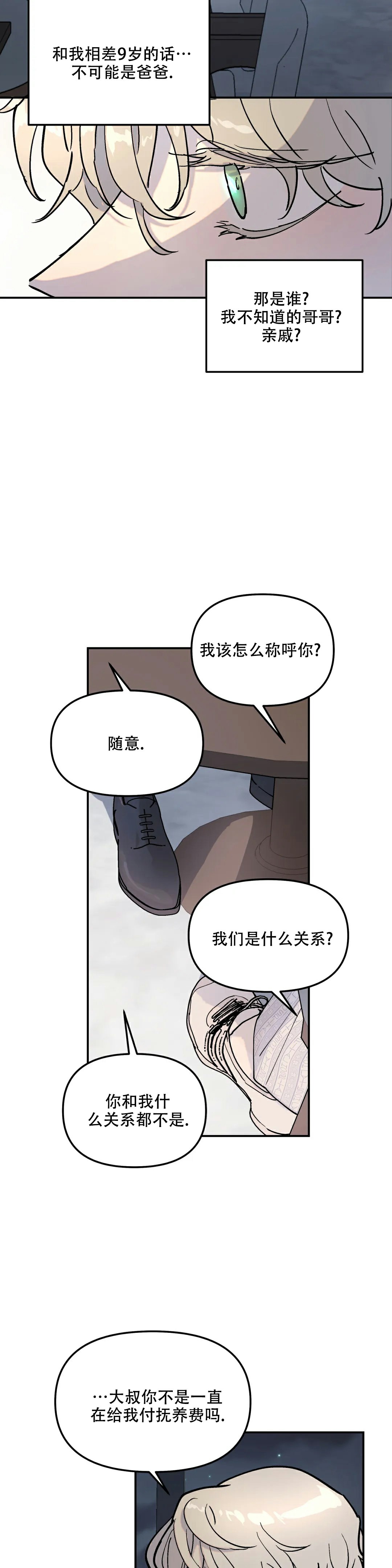 无根之树漫画,第3话2图