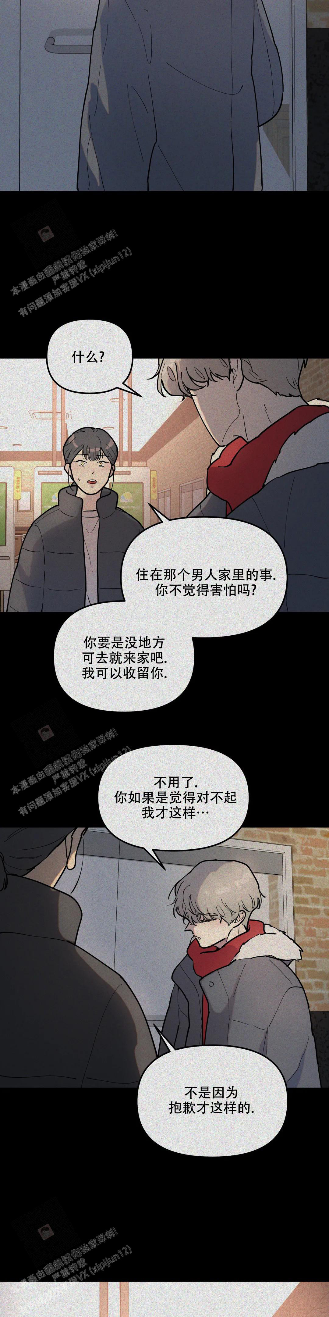 无根之树漫画,第8话3图