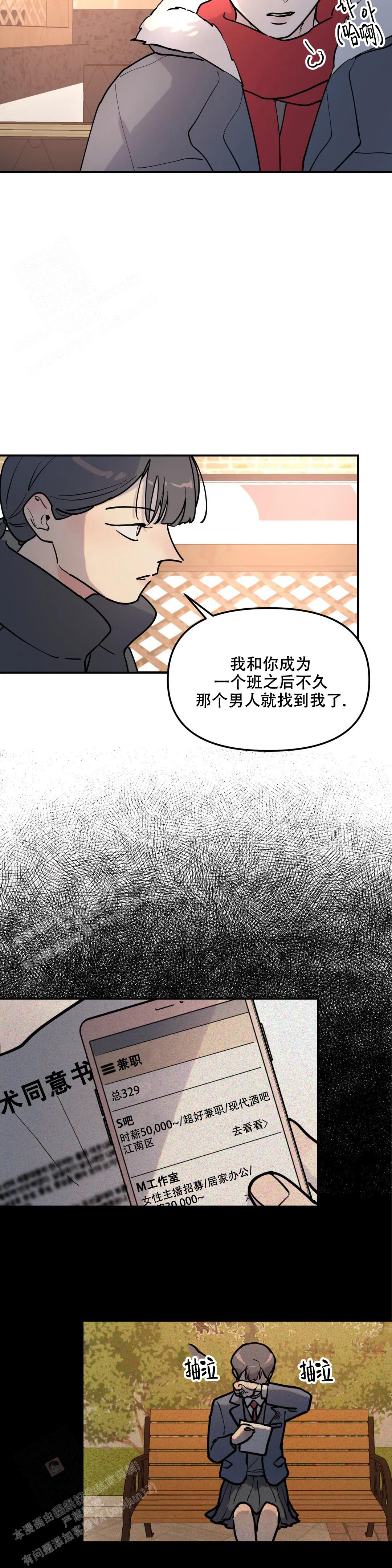 无根之树第一话漫画,第7话1图