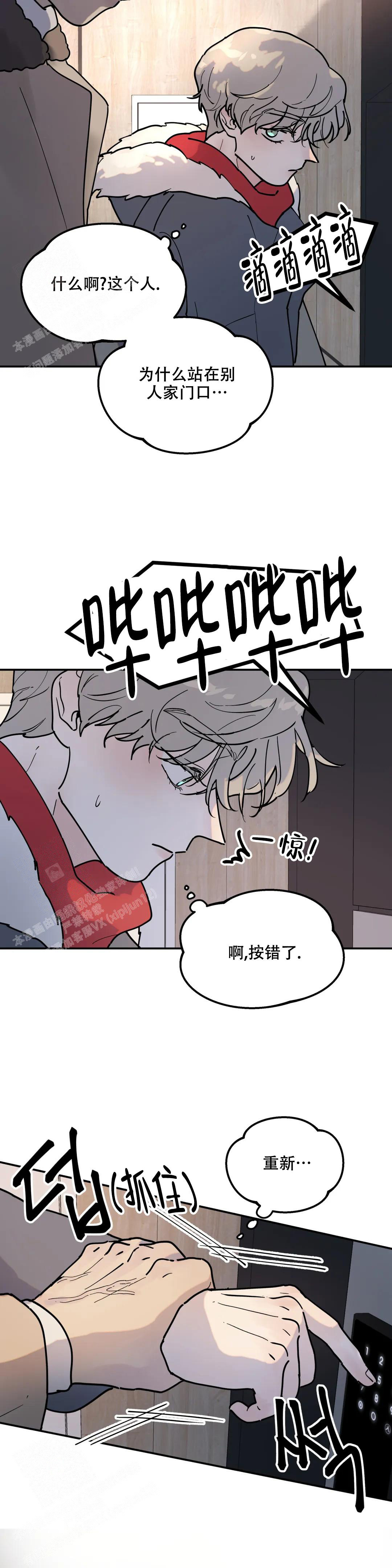 无根之树用韩语怎么说漫画,第8话4图