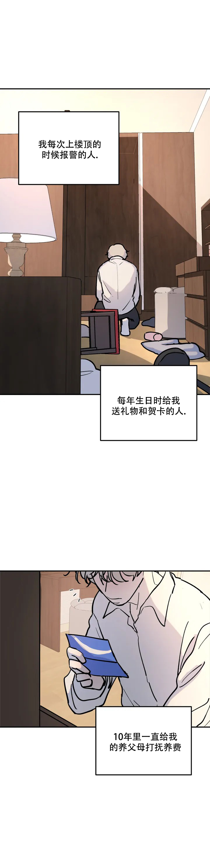 无根之树漫画,第2话5图