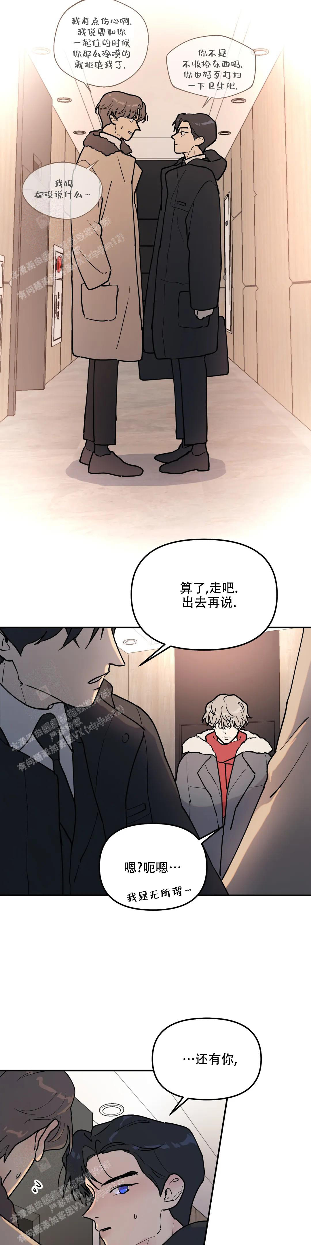 无根之树漫画,第9话4图