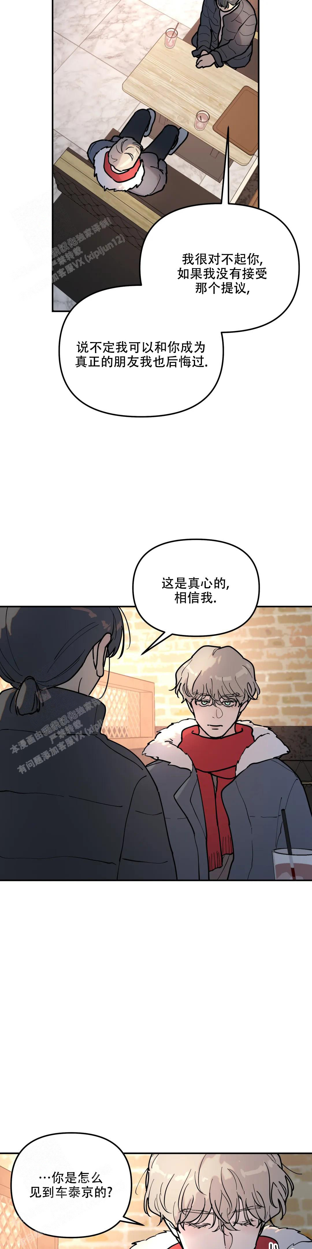 无根之树漫画,第7话5图