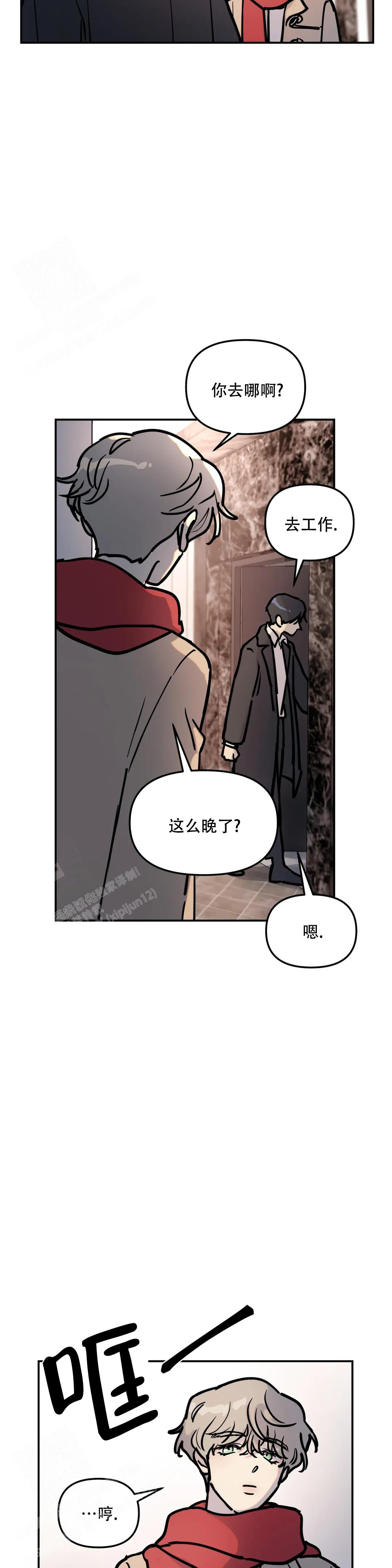 无根之树漫画,第6话4图