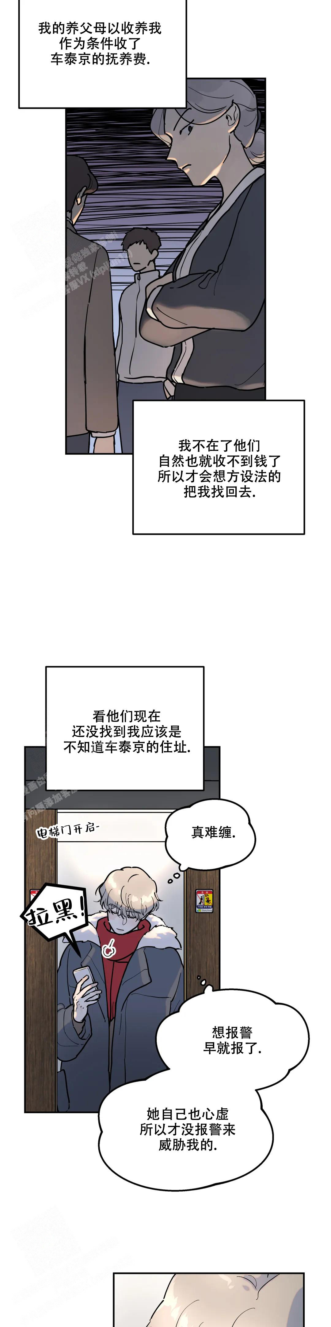 无根之树用韩语怎么说漫画,第8话2图