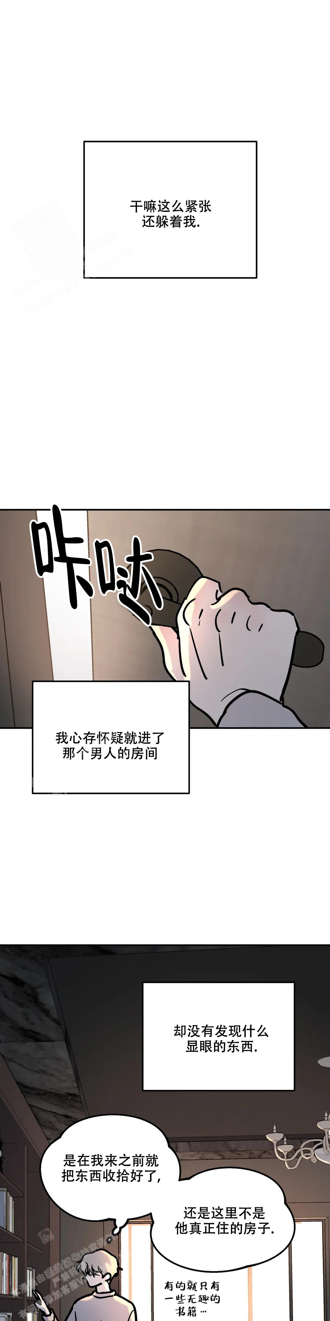 无根之树漫画全集完整版漫画,第6话3图