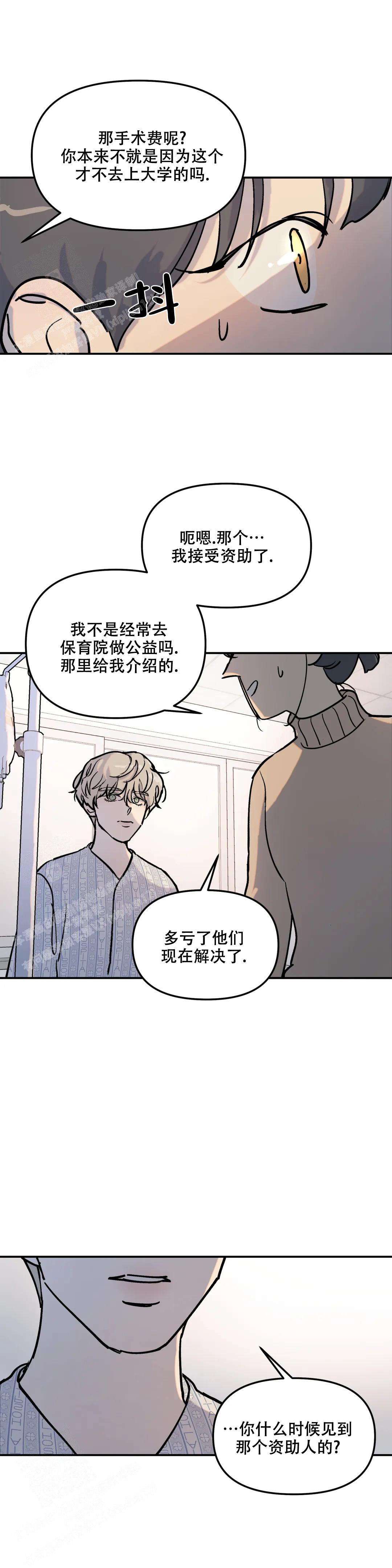 无根之树漫画,第4话3图