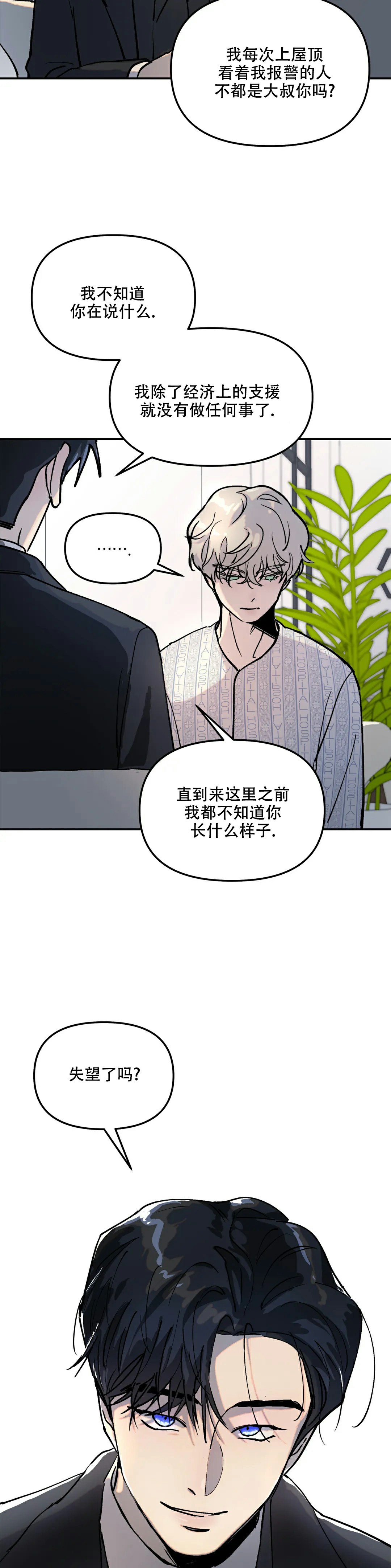 无根之树漫画,第3话5图