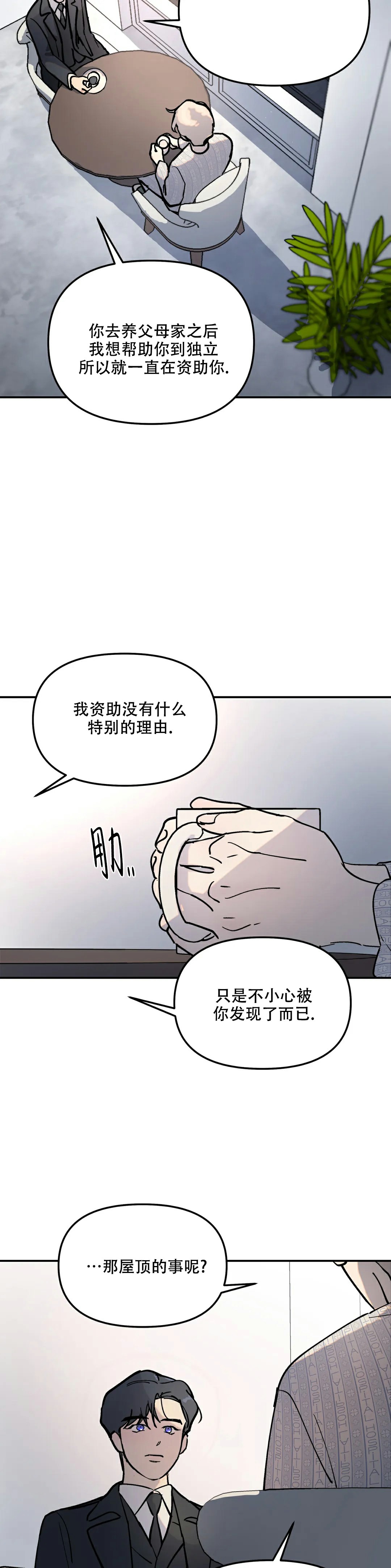 无根之树漫画,第3话4图