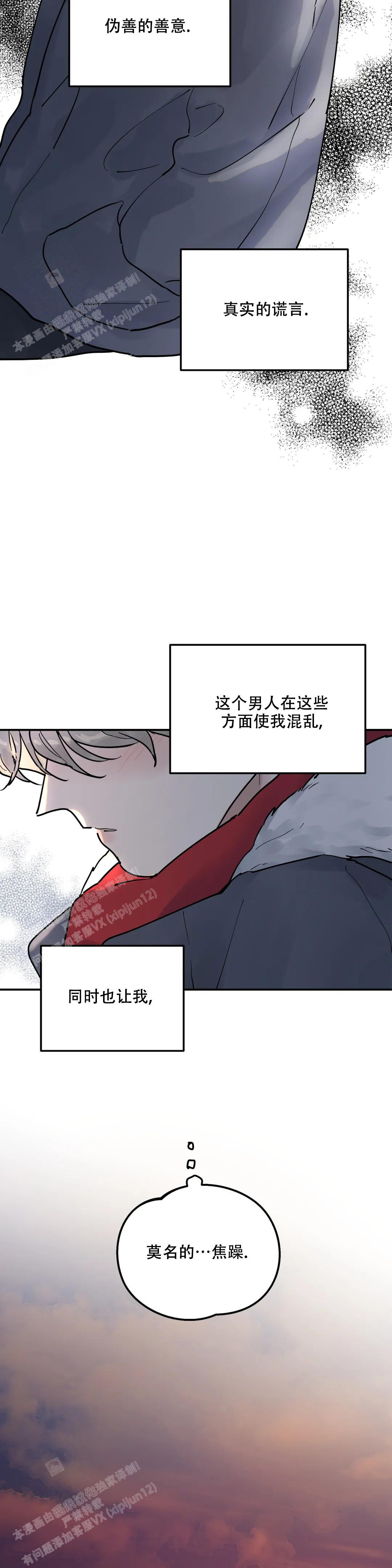 无根之树免费阅读完整漫画,第8话5图