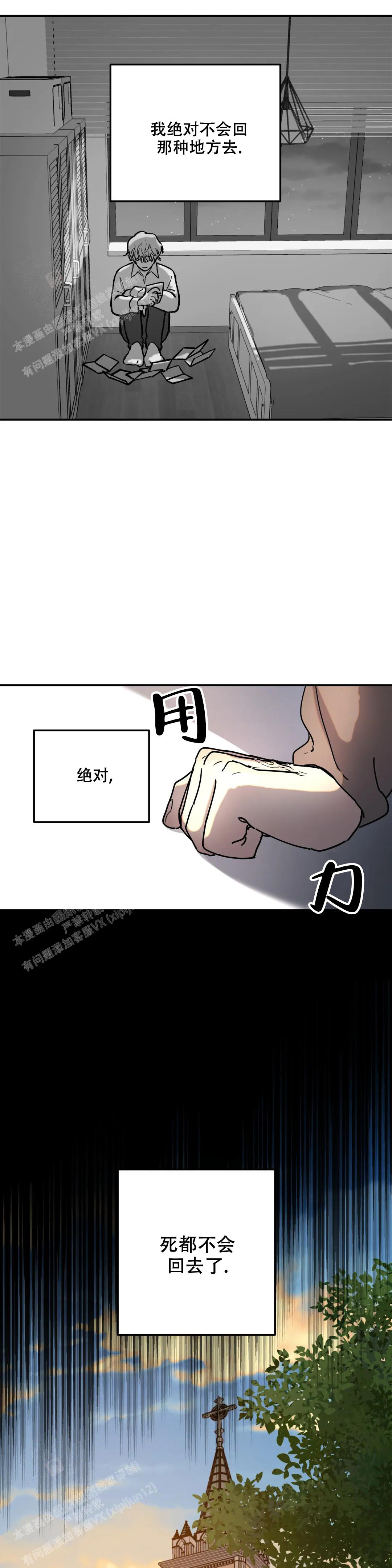 无根之树漫画,第10话1图