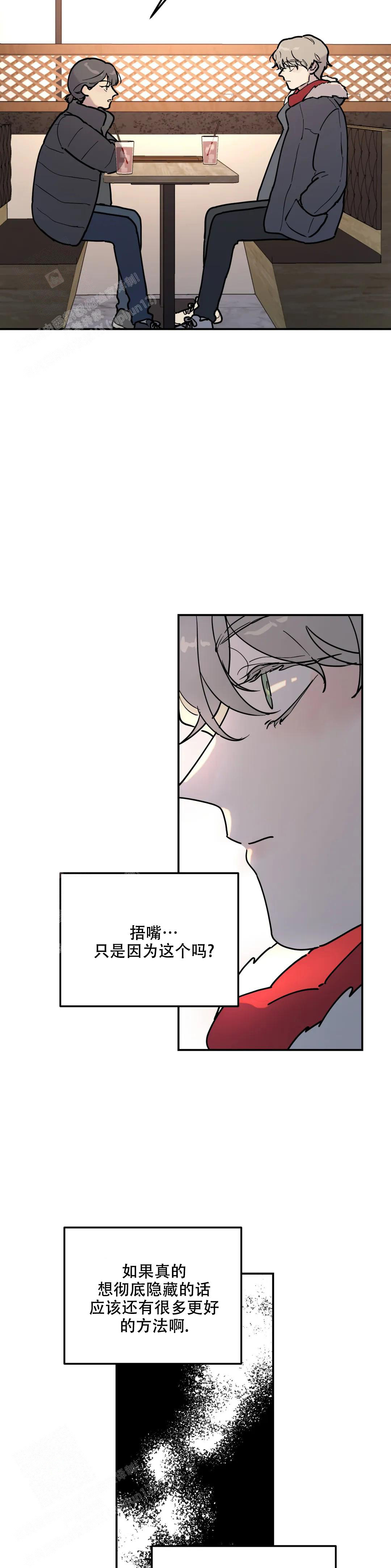 无根之树第一话漫画,第7话4图