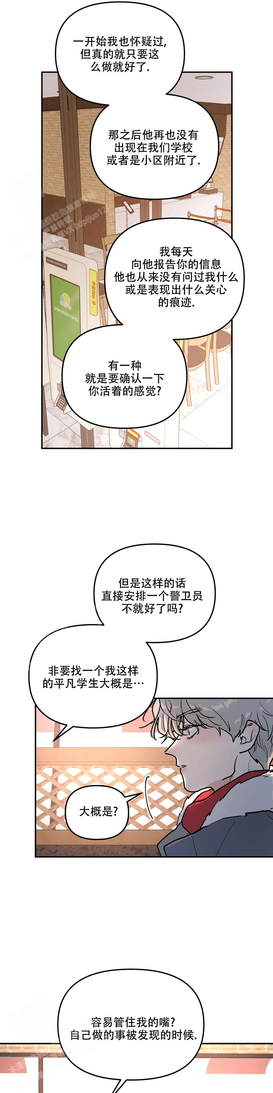 无根之树第一话漫画,第7话3图