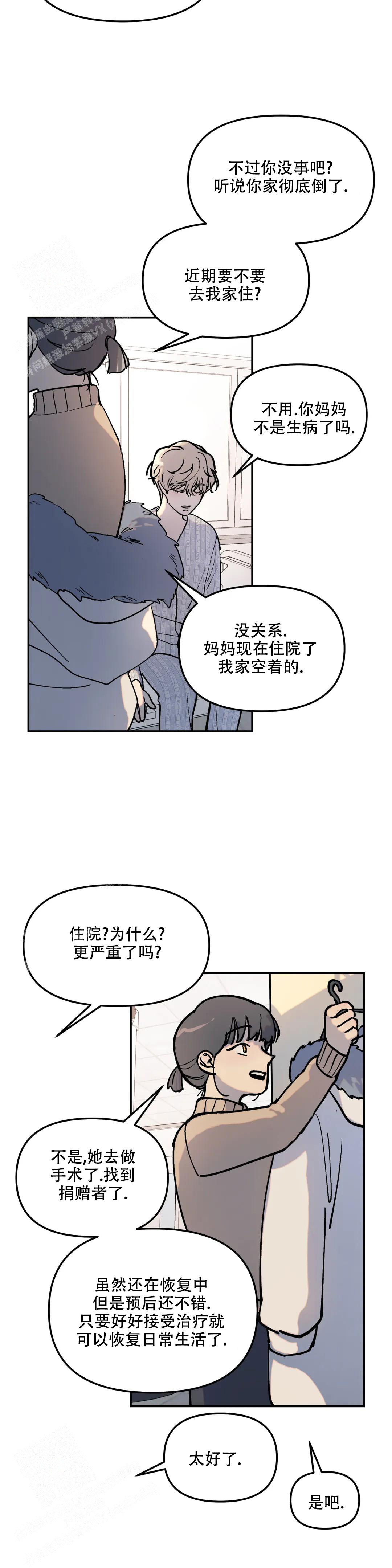 无根之树漫画,第4话2图