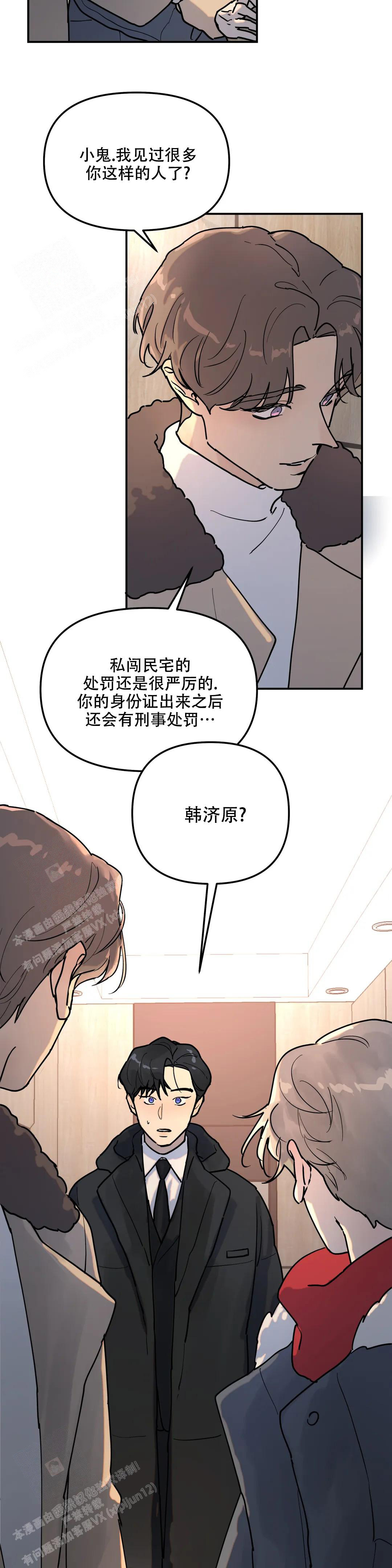 无根之树漫画,第9话4图