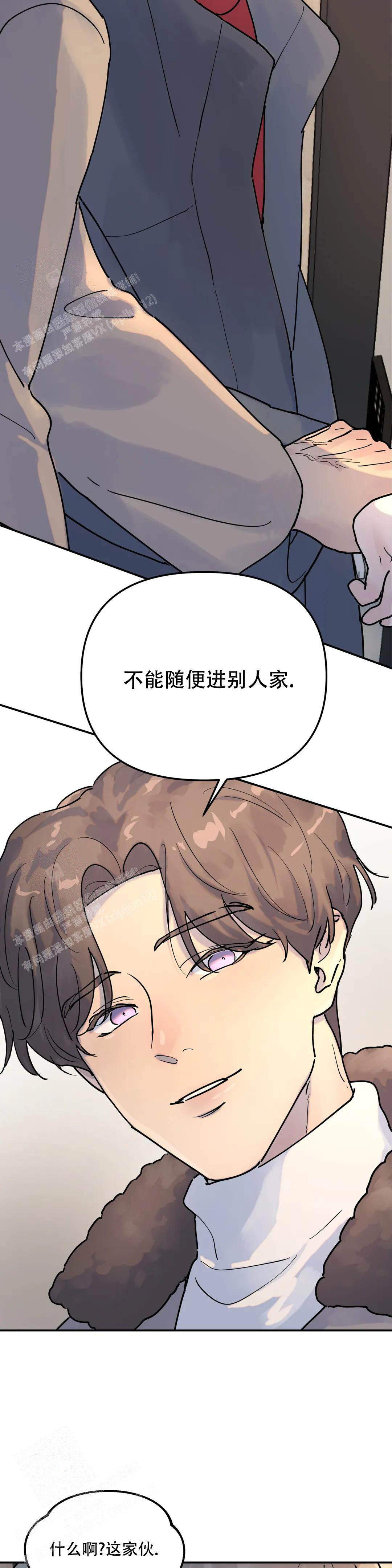 无根之树漫画,第9话2图