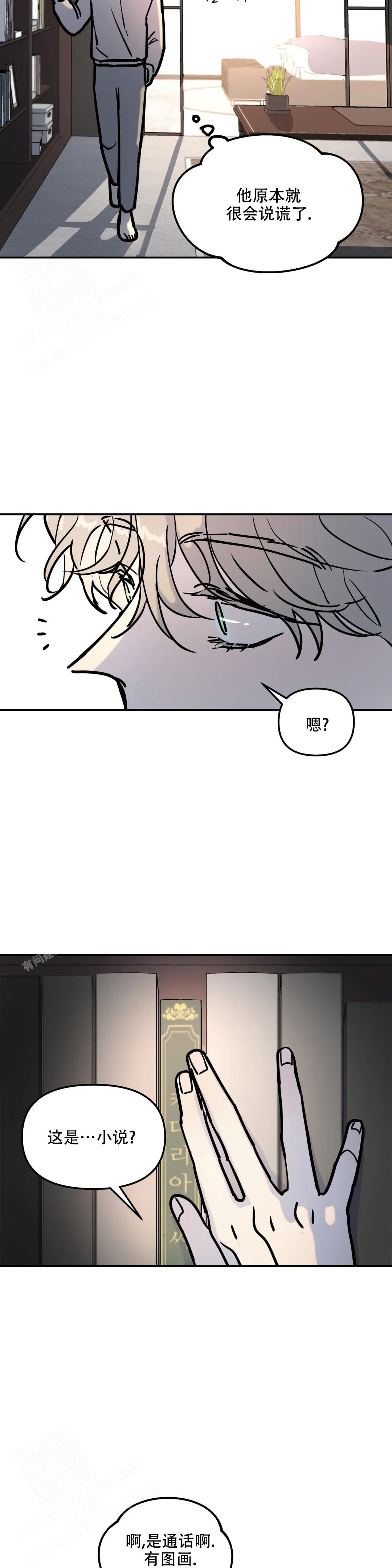 无根之树漫画全集完整版漫画,第6话4图