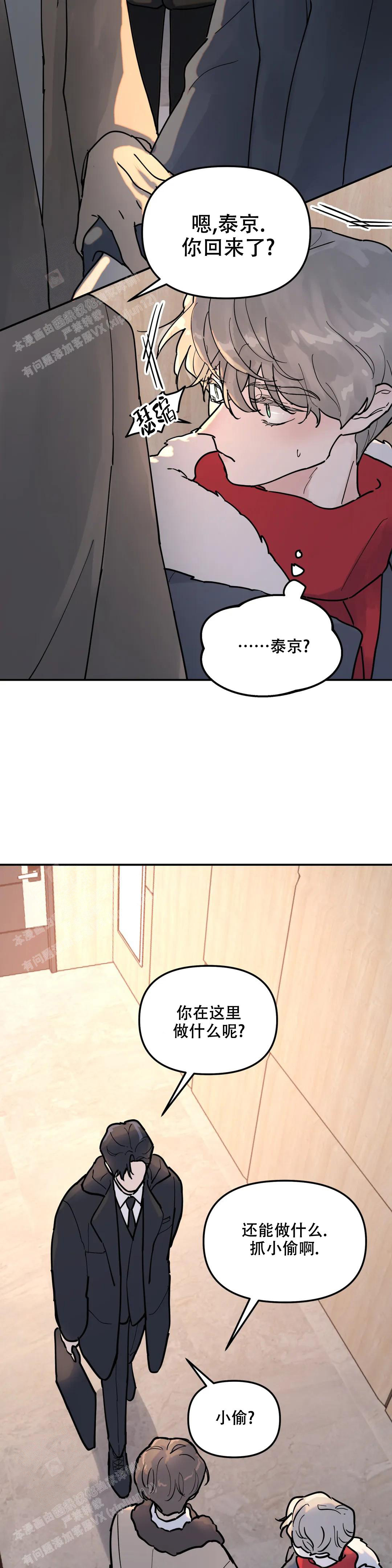 无根之树漫画,第9话5图