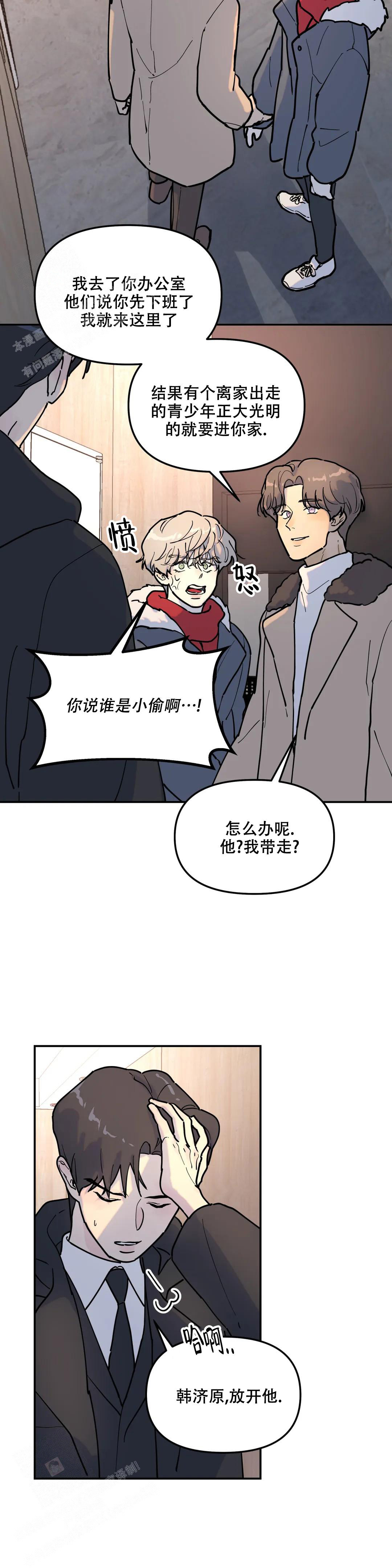 无根之树漫画,第9话1图