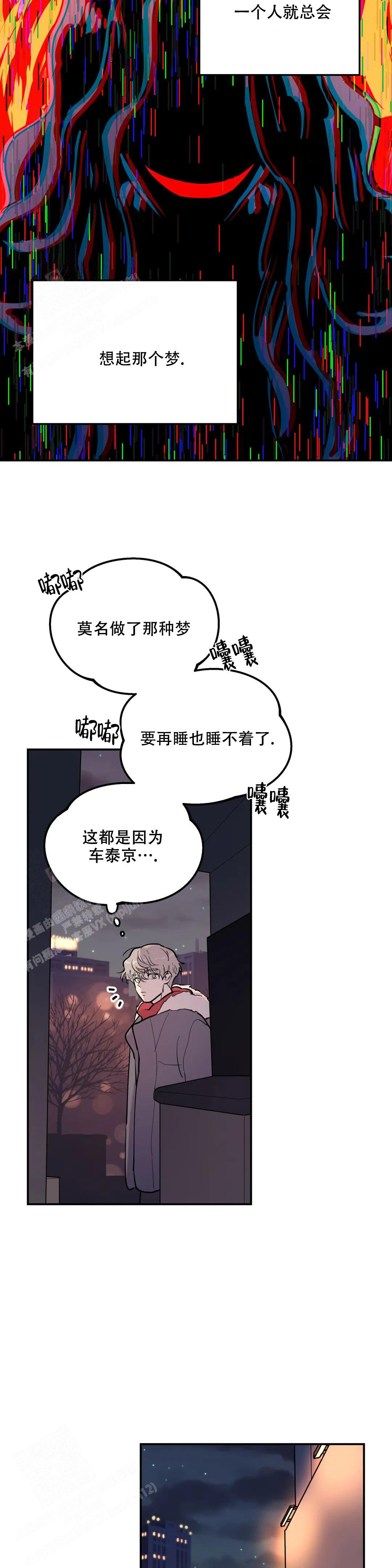 无根之树漫画,第10话3图