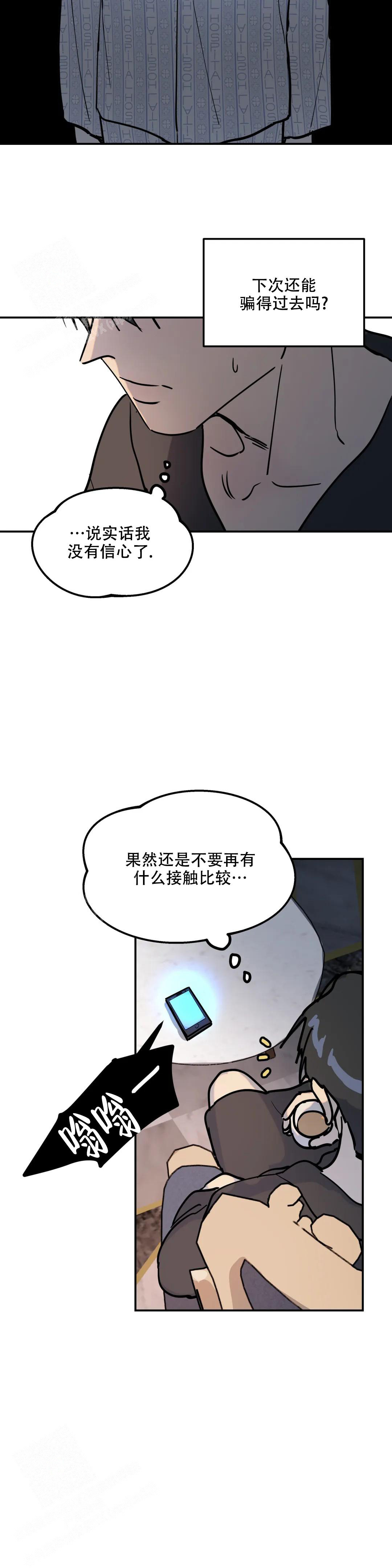 无根之树漫画,第5话1图