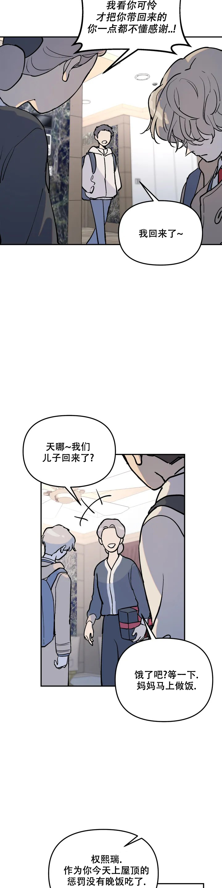 无根之树42话完整版漫画,第1话4图