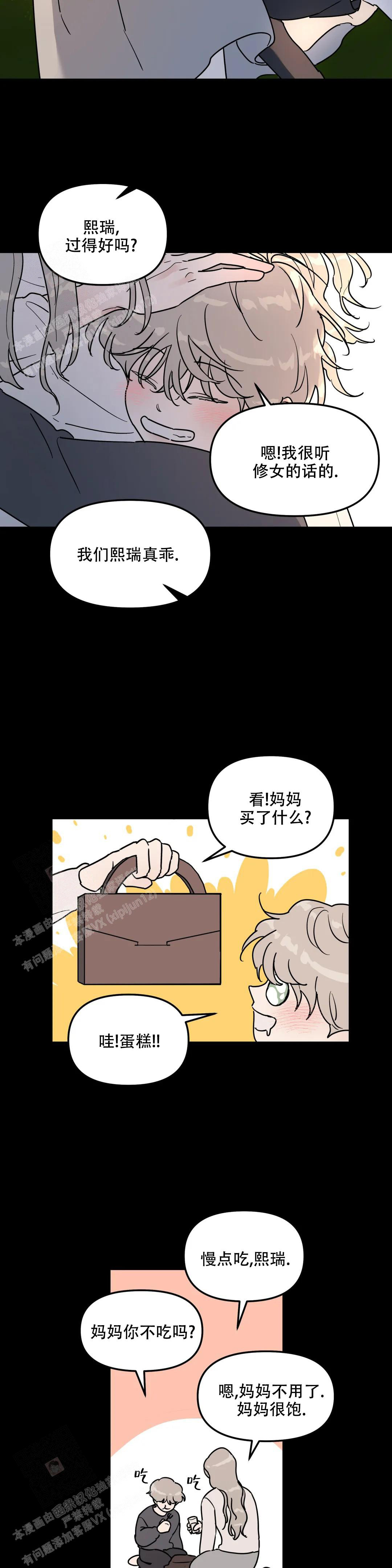 无根之树漫画,第10话4图