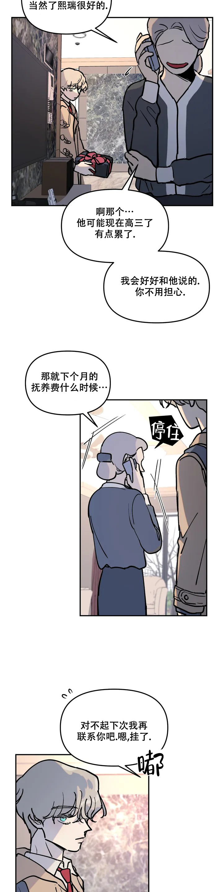 无根之树42话完整版漫画,第1话5图