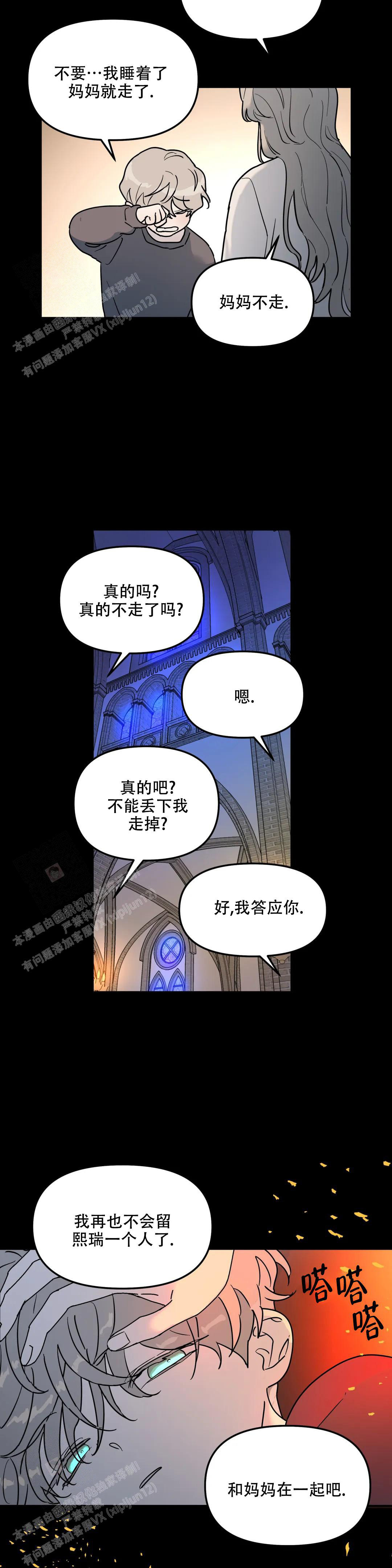 无根之树漫画,第10话1图