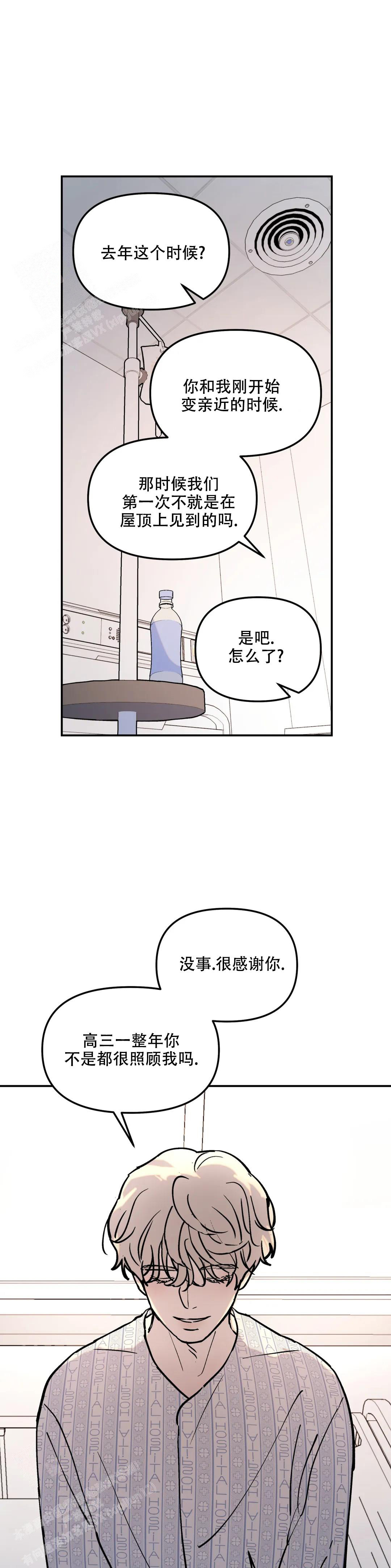 无根之树漫画,第4话4图