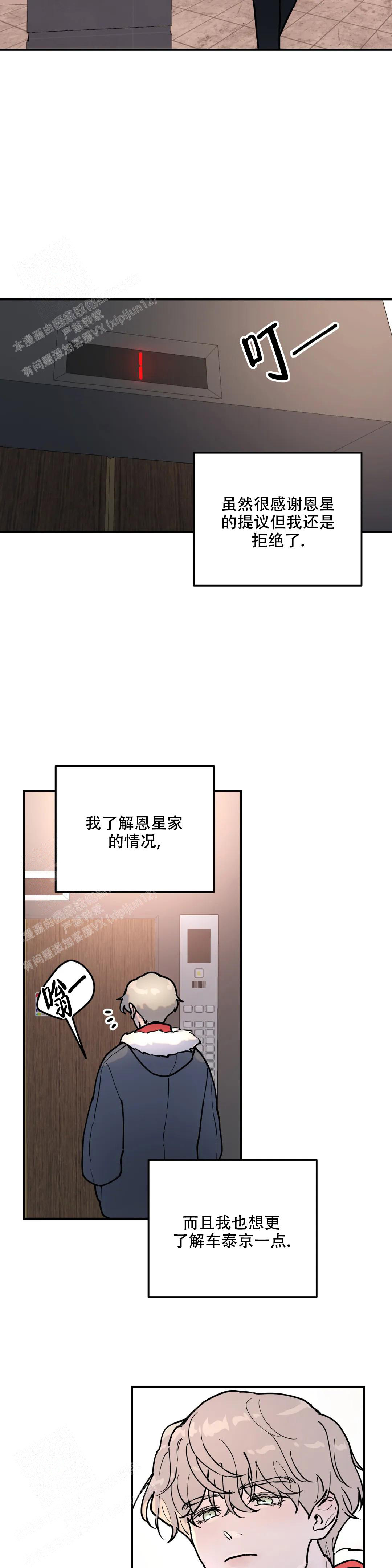 无根之树漫画,第8话5图