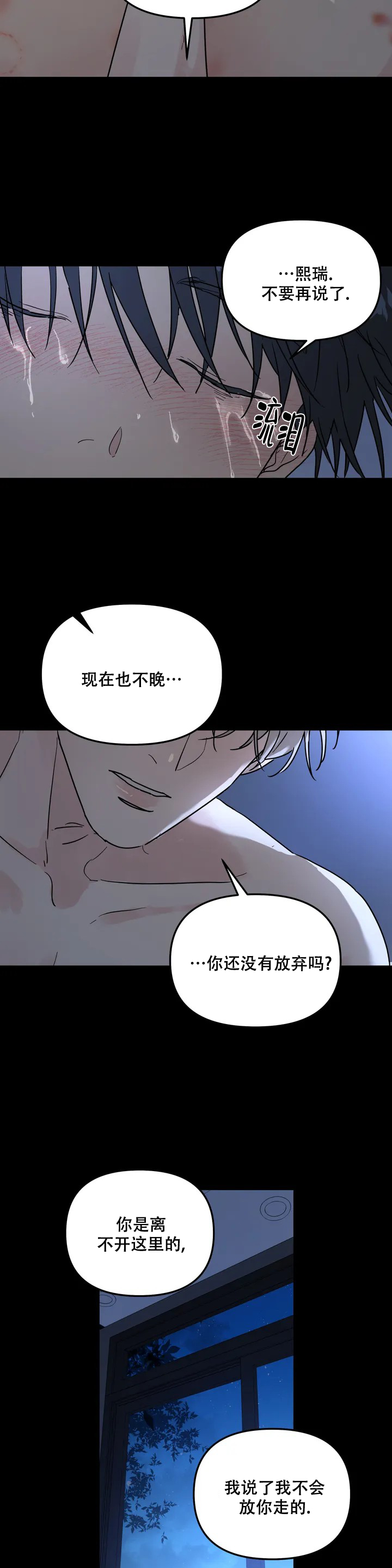 无根之树漫画全集免费观看漫画,第1话4图