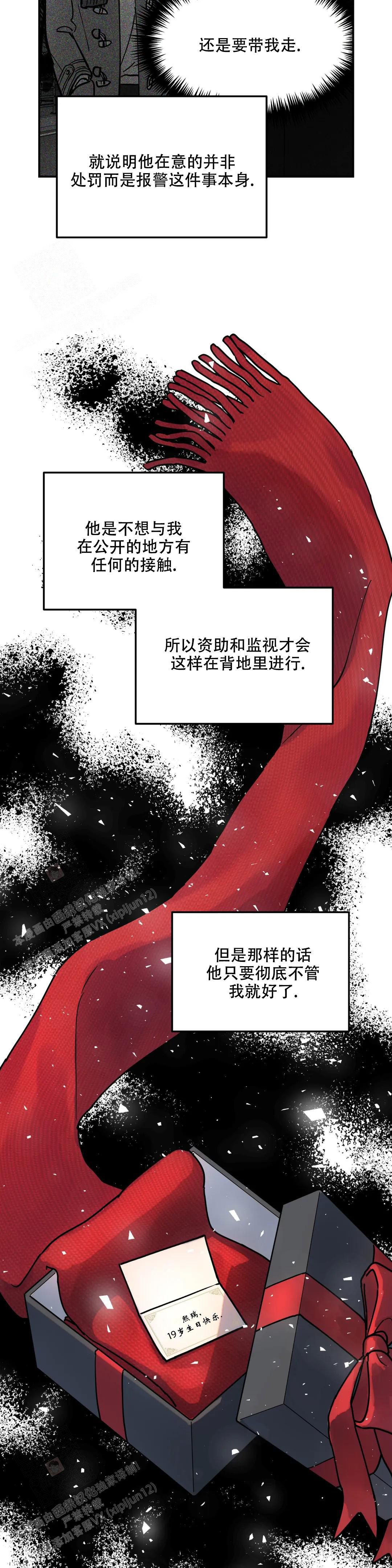 无根之树漫画,第8话2图