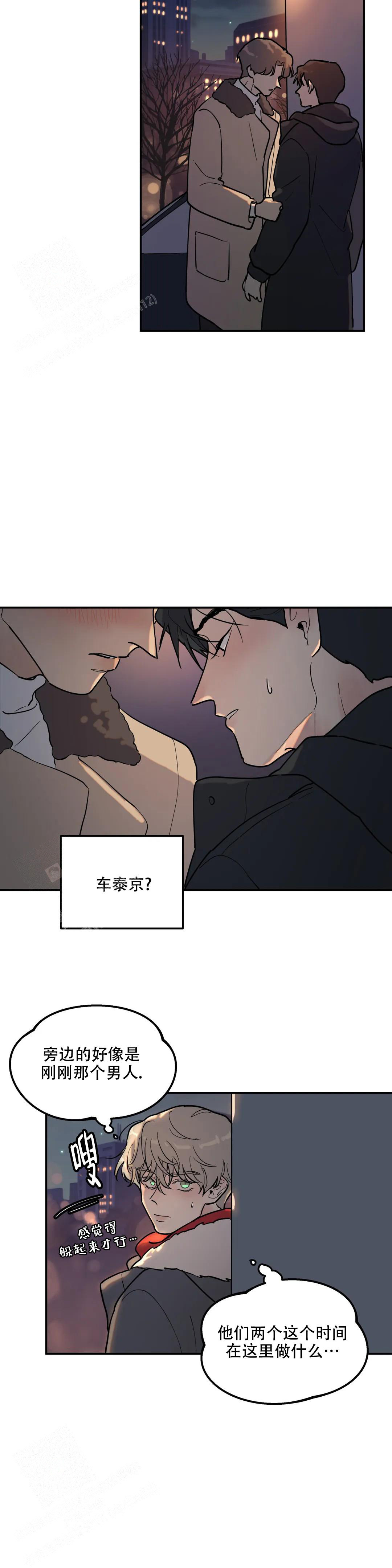 无根之树漫画,第10话4图