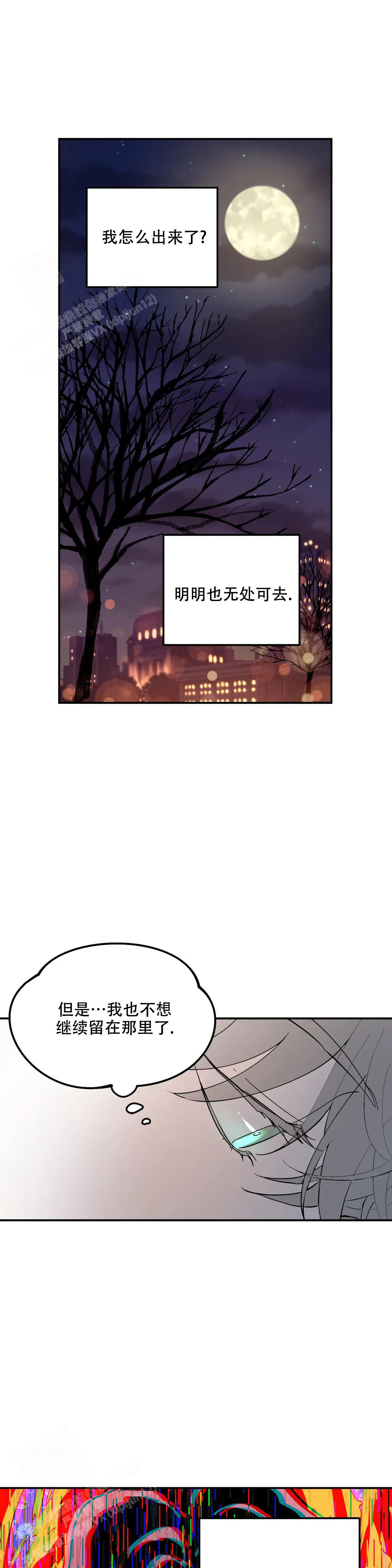 无根之树漫画,第10话2图