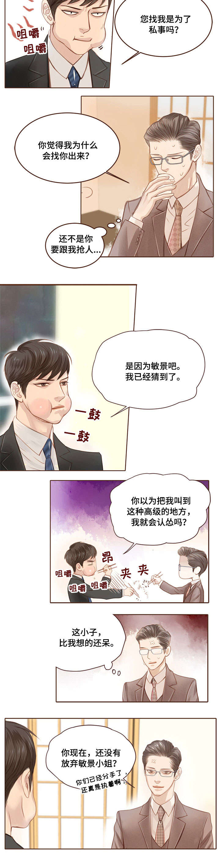 轻狂年少漫画,第2章：前任1图