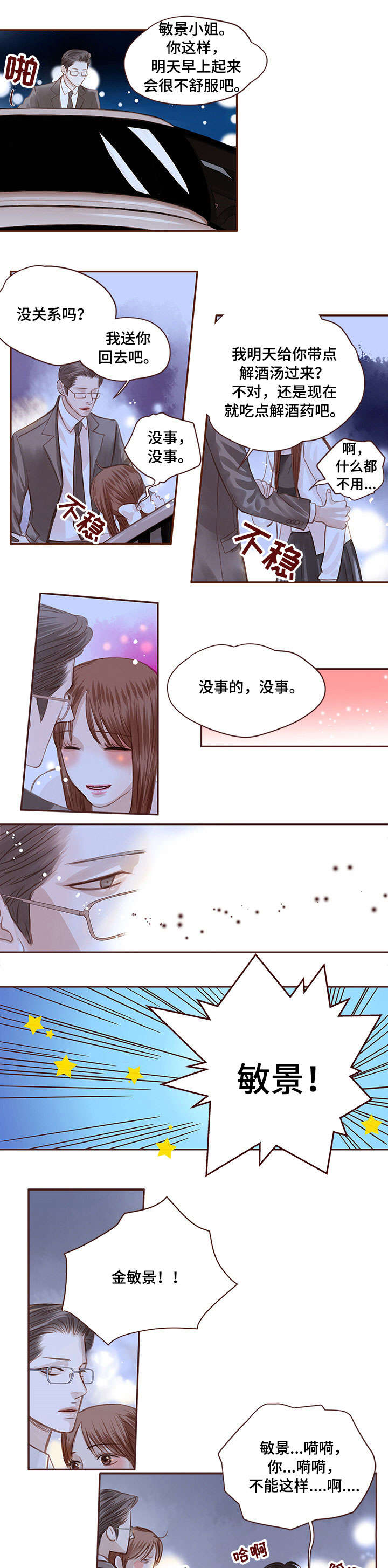 轻狂年少的金句漫画,第2章：前任1图