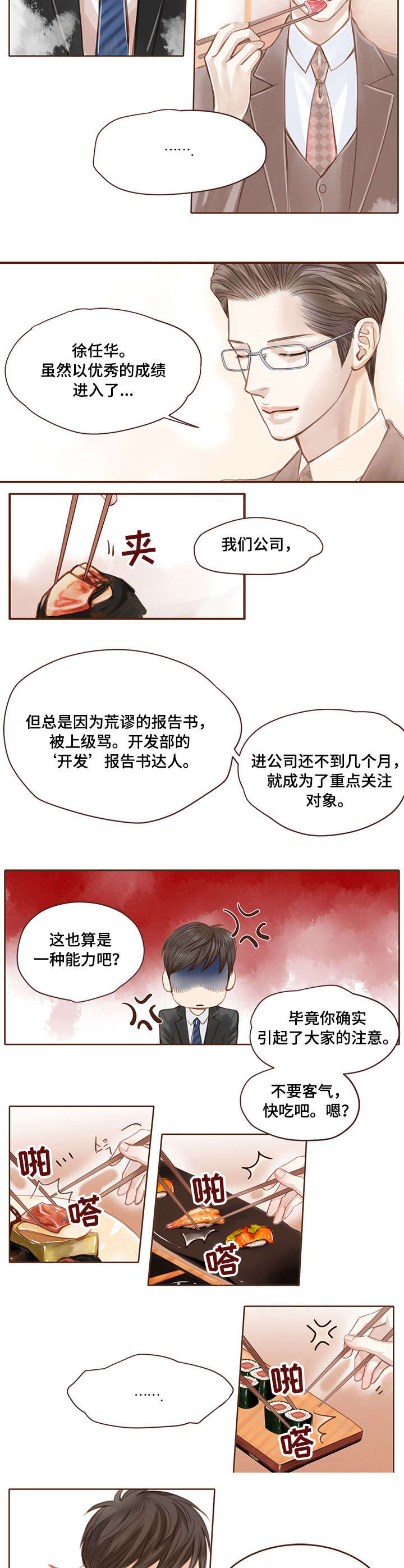 轻狂大小姐漫画,第2章：前任5图