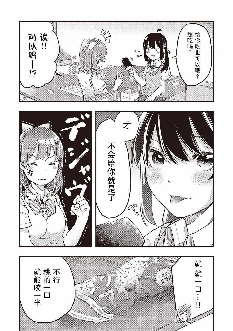 因为女校所以safe漫画,第2话4图