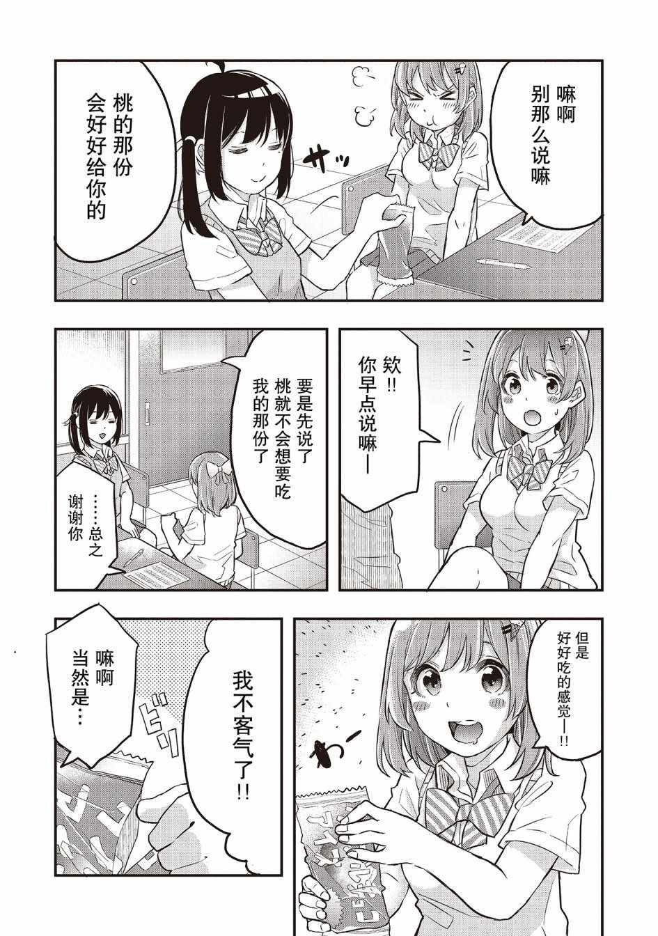 因为女校所以safe漫画,第2话4图