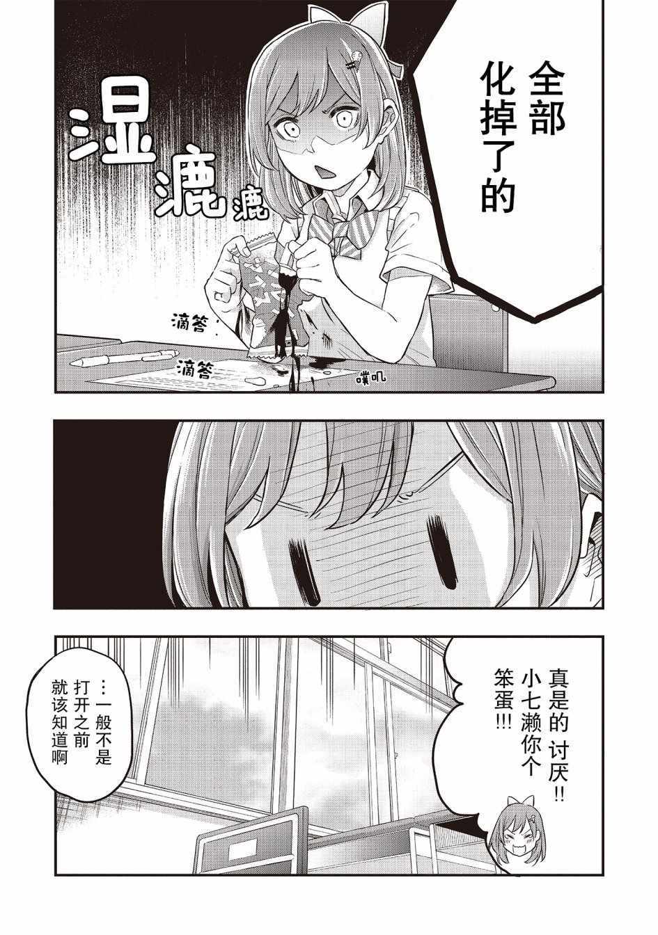 因为女校所以safe漫画,第2话5图