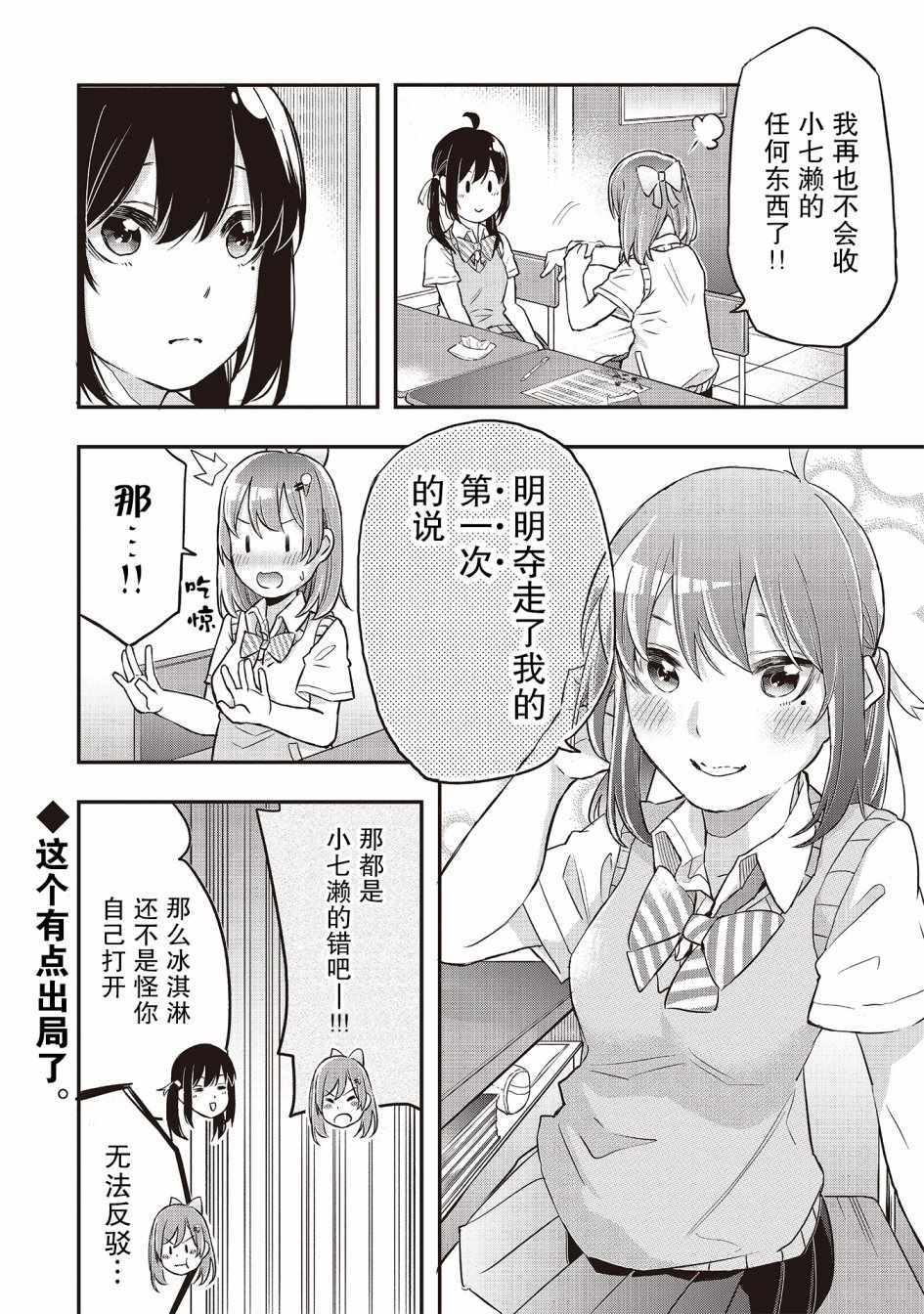 因为女校所以safe漫画,第2话1图