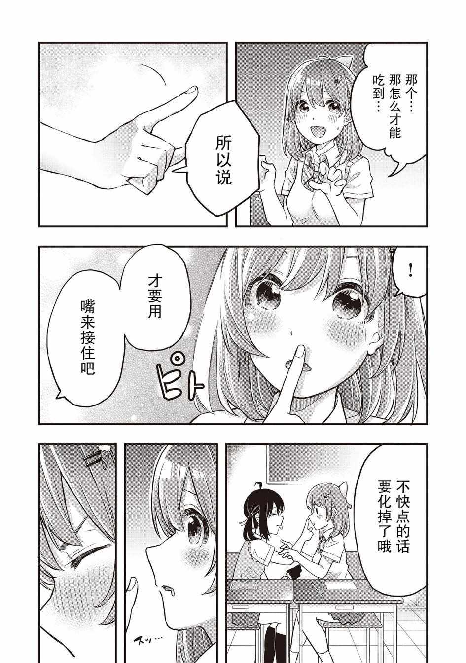 因为女校所以safe漫画,第2话3图