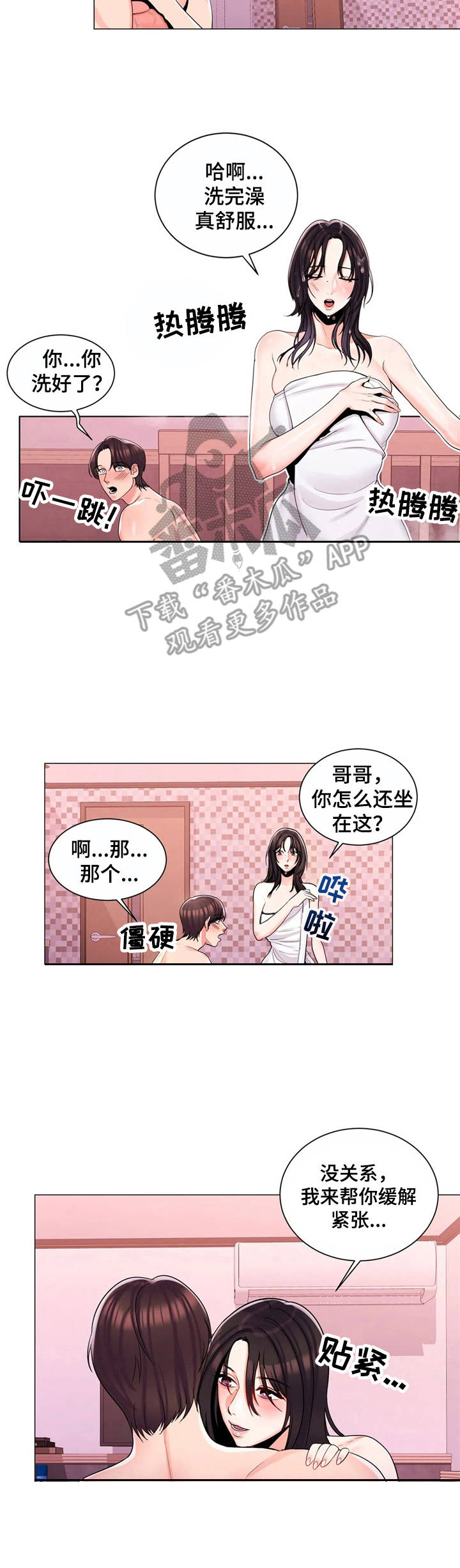 校园爱情美剧漫画,第8章：短信5图