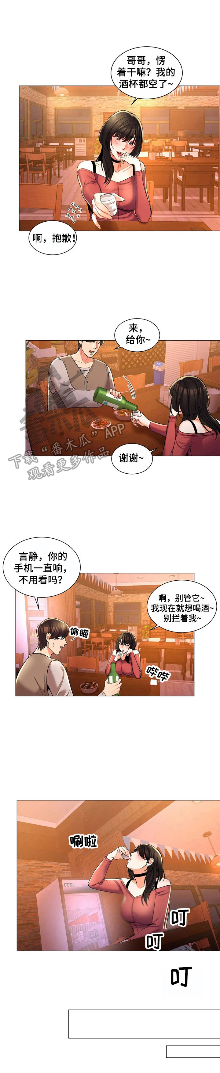 校园爱情小故事漫画,第8章：短信1图