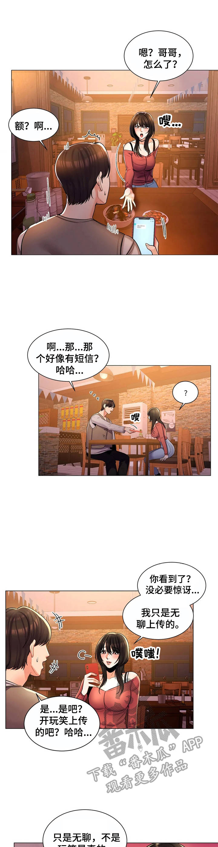 校园爱情小故事漫画,第8章：短信5图