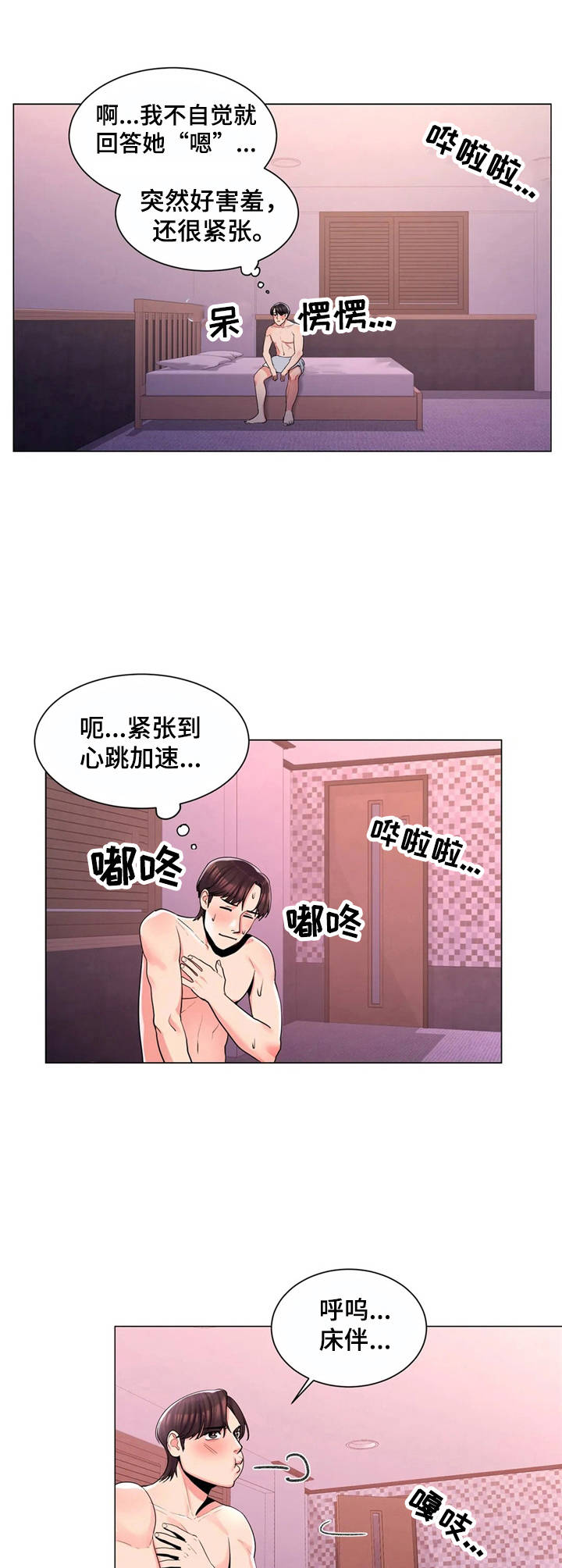 校园爱情美剧漫画,第8章：短信4图