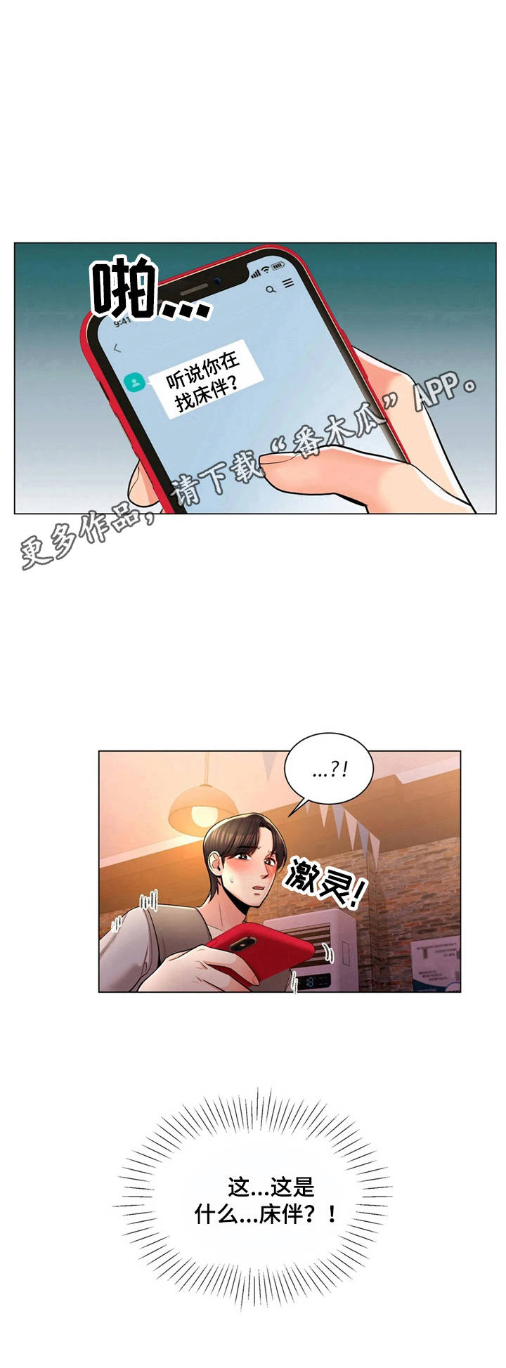 校园爱情小故事漫画,第8章：短信4图