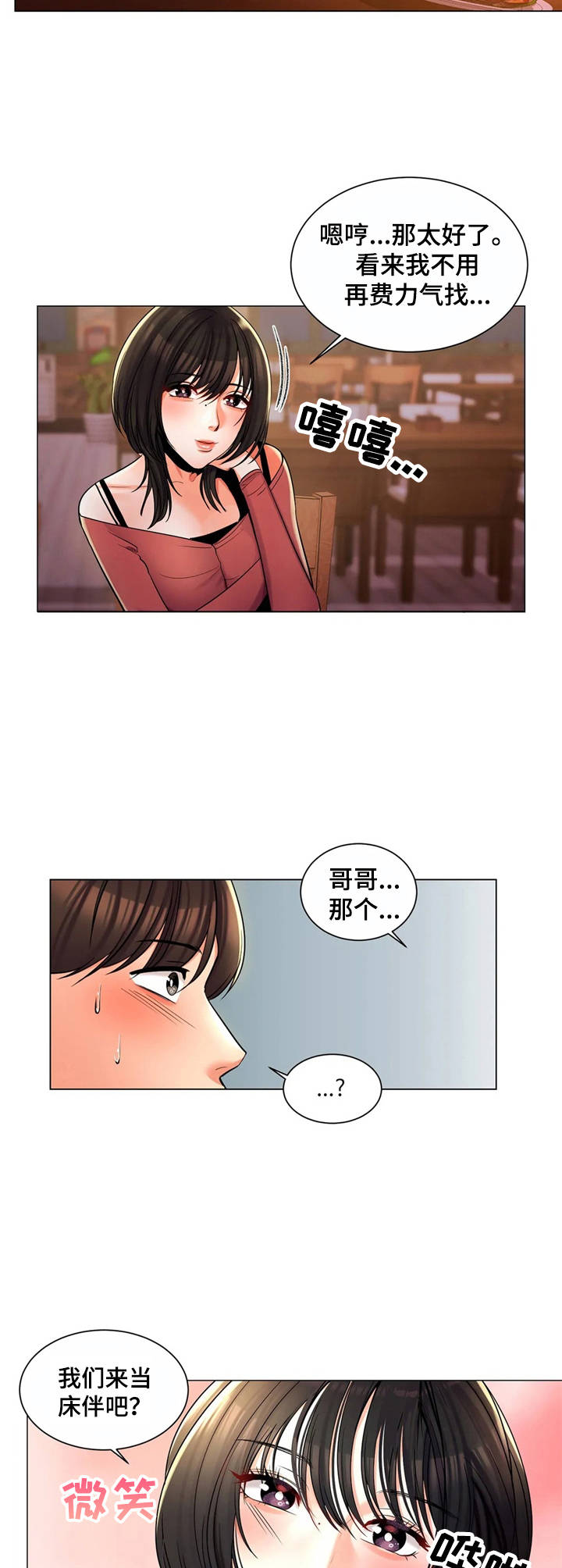 校园爱情美剧漫画,第8章：短信2图